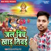 About Jal Bich Khad Tibayi Song